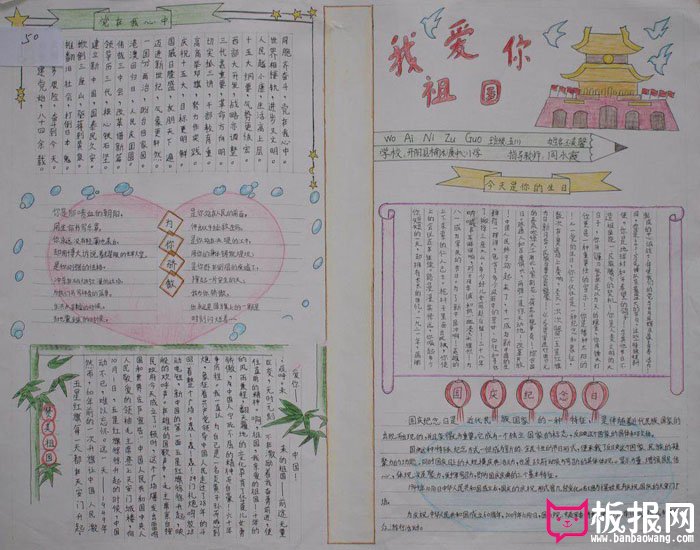 2018年七一建党节手抄报，我爱你祖国