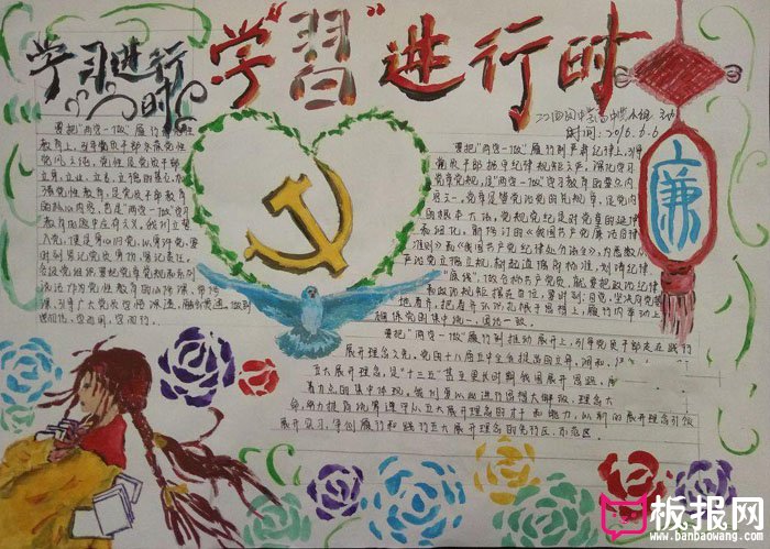 七一建党节手抄报图片，学习党风与党纪