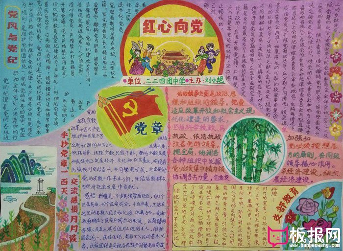 七一建党节手抄报图片，学习党风与党纪