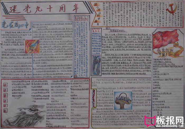 七一建党节手抄报图片，庆祝七一