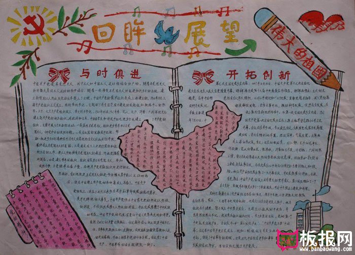 好看的七一建党节手抄报图片，回眸与展望