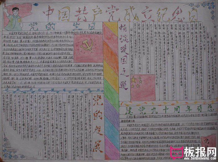 2018年建党节手抄报图片，中国共产党成立纪念日
