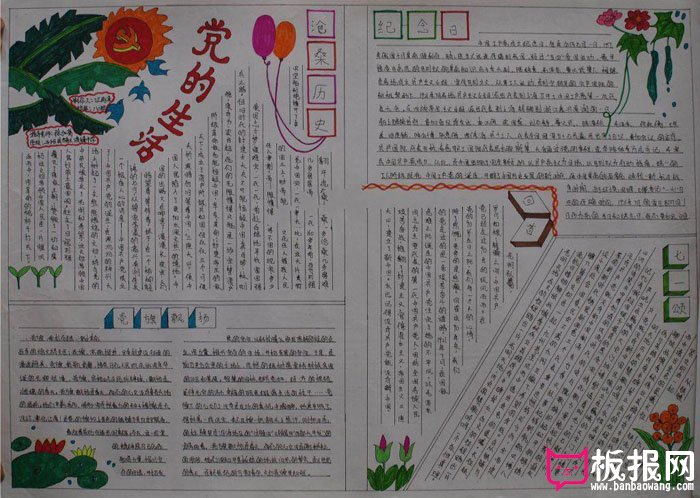 2018年建党节手抄报图片，中国共产党成立纪念日