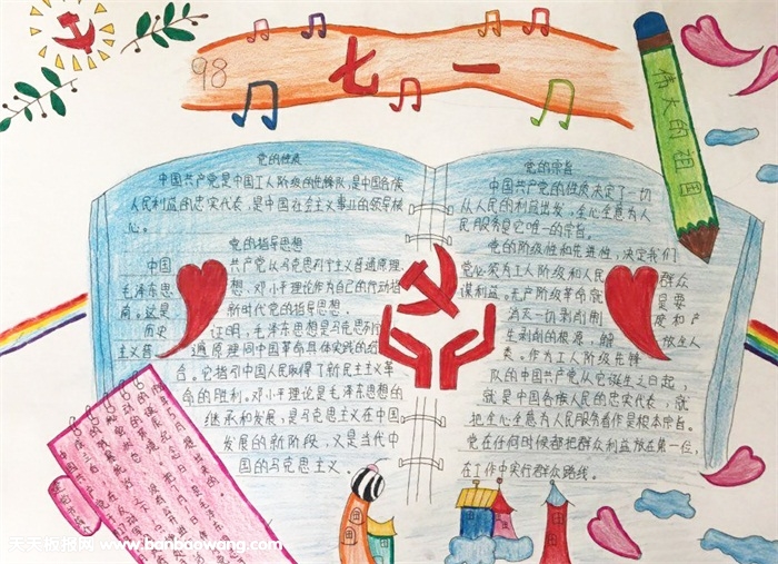 七一建党节手抄报简单，七一献歌