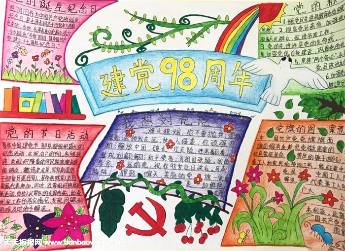 建党节手抄报简单又漂亮，建党98周年