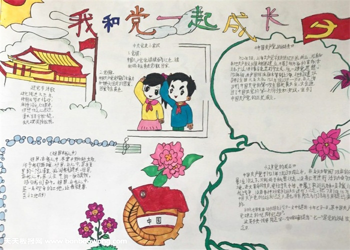 建党节手抄报简单又漂亮，建党98周年