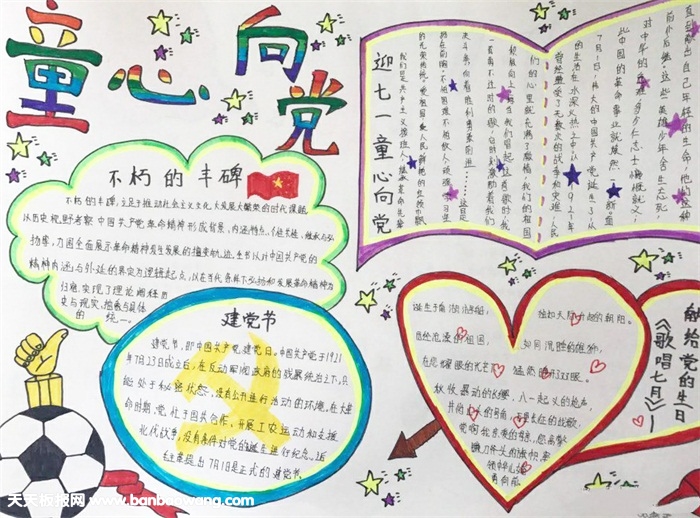 七一建党节手抄报好看，童心向党迎七一