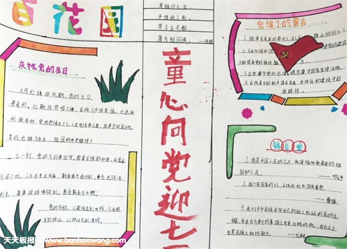 七一建党节手抄报好看，童心向党迎七一