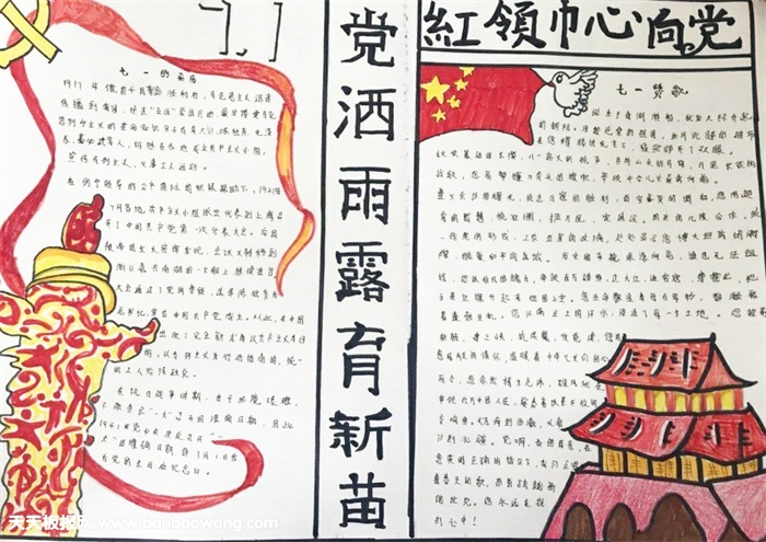 2019年建党98周年手抄报，党洒雨露育新苗