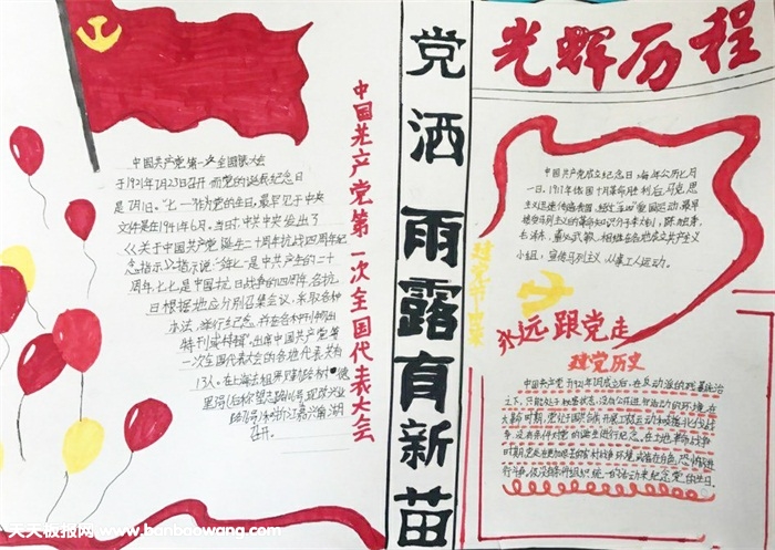 2019年建党98周年手抄报，党洒雨露育新苗