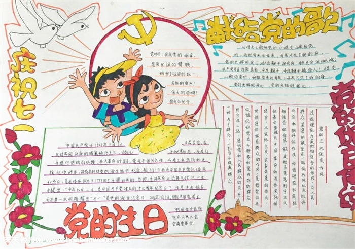 建党节手抄报简单漂亮，献给党的歌