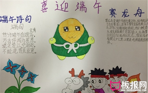 二年级端午节手抄报，喜迎端午
