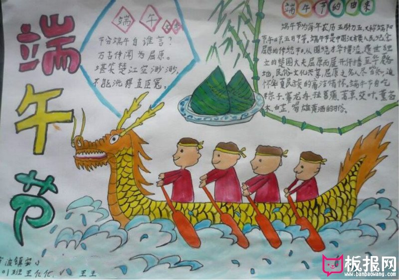 漂亮端午节手抄报，端午节的故事