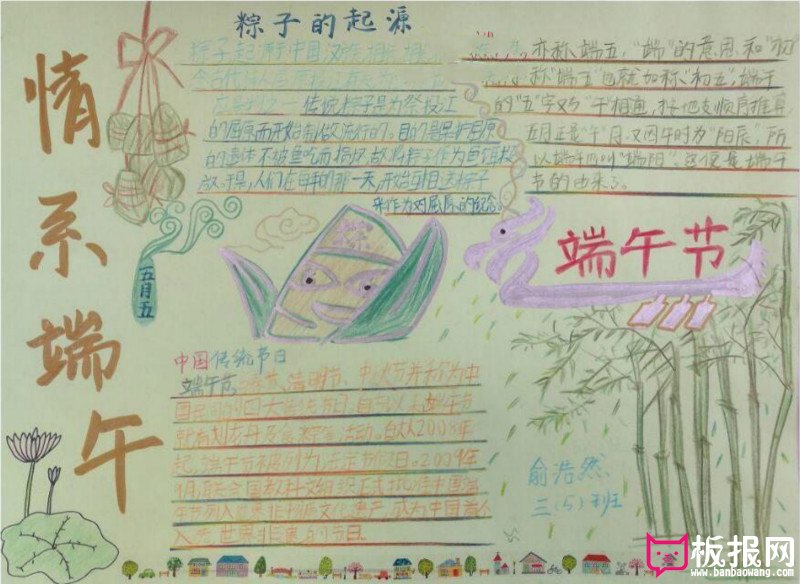 情系端午，关于端午节的手抄报