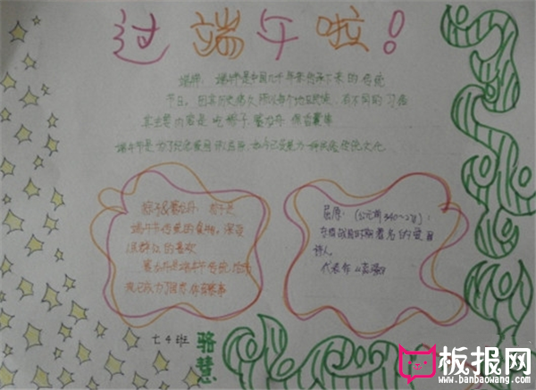 小学生端午节手抄报，端午话屈原