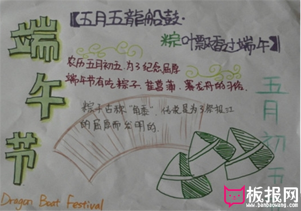 端午节手抄报：五月五龙船鼓，粽叶飘香过端午