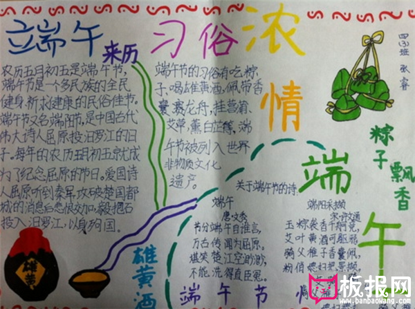 2017端午节手抄报，端午节的来历