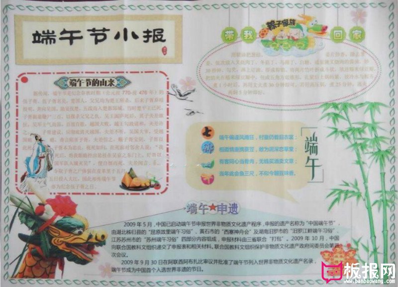 关于端午节的手抄报，端午节的古诗