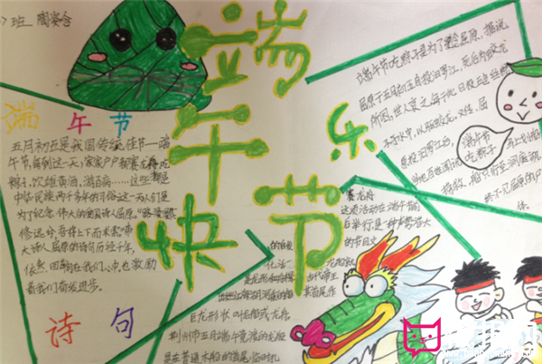 端午节手抄报图片大全，端午节古诗