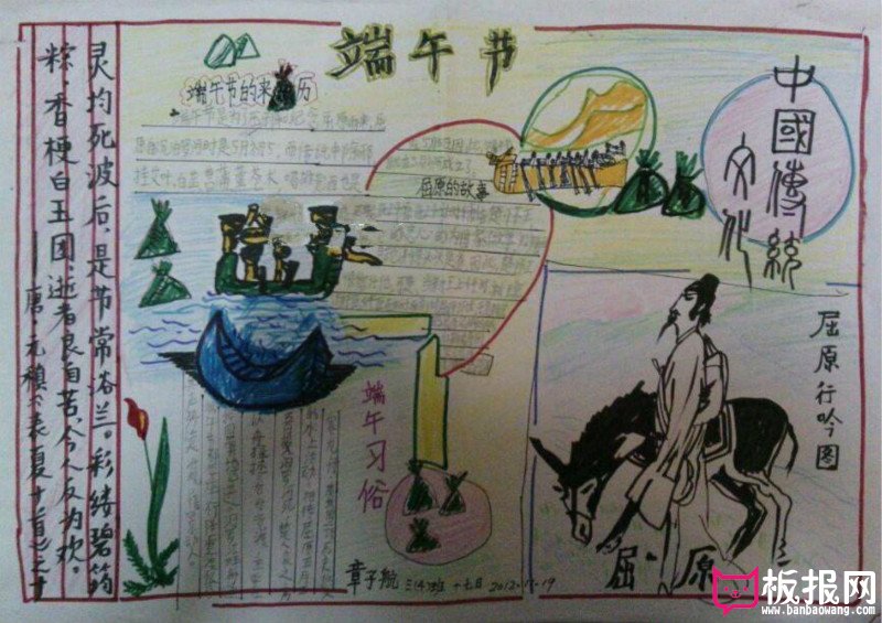 关于端午节的手抄报，端午节习俗