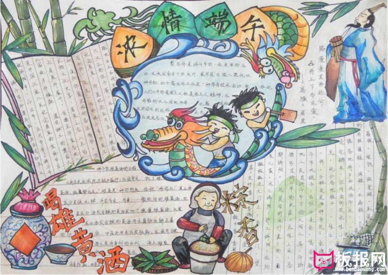 浓情端午，关于端午节的手抄报