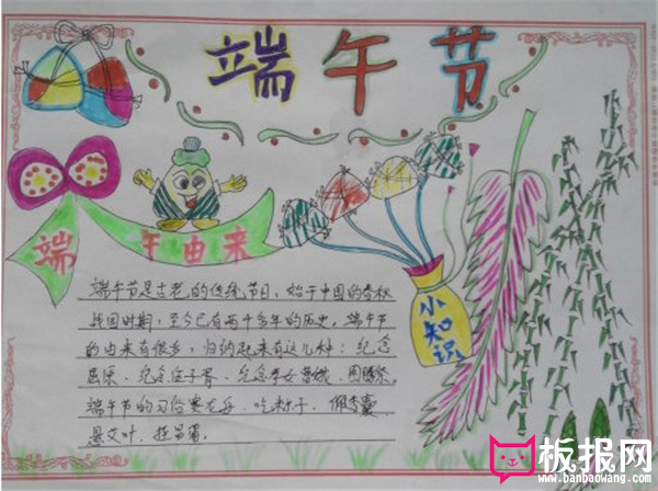 小学生端午节手抄报，端午节的由来
