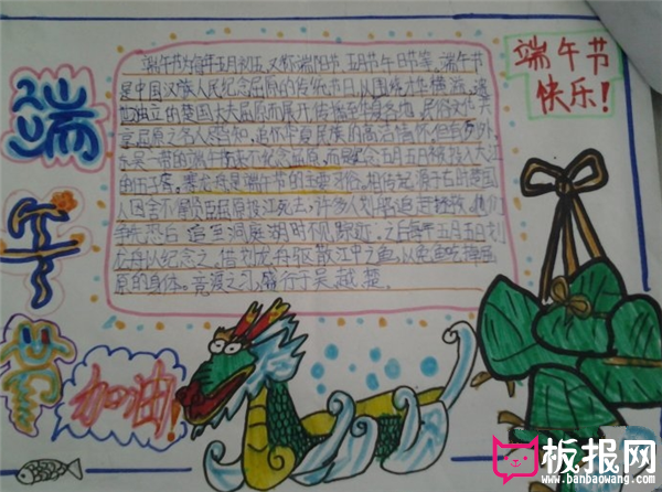 小学生端午节手抄报，端午节的起源