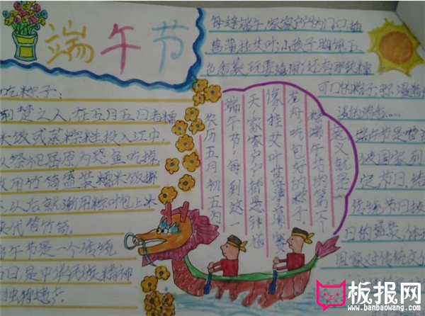 小学生端午节手抄报内容，端午节吃粽子