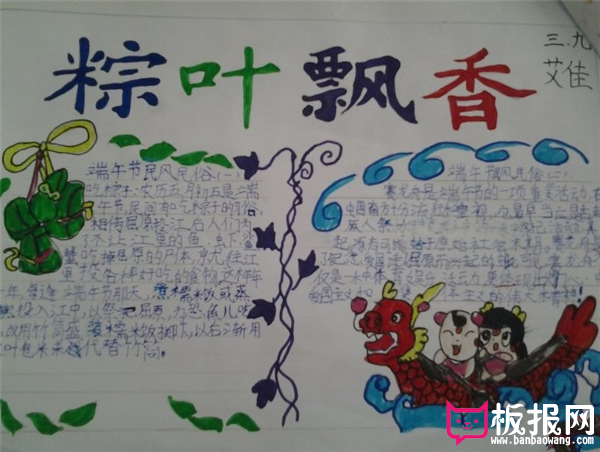 端午节手抄报，粽叶飘香