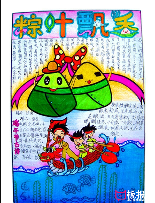 端午节手抄报，粽叶飘香儿童画
