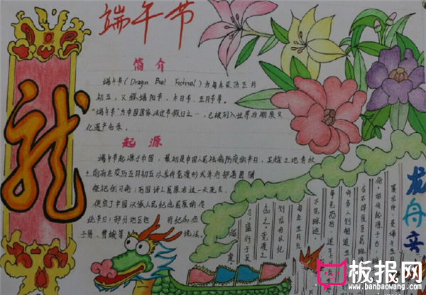 端午节手抄报，2017端午节小报