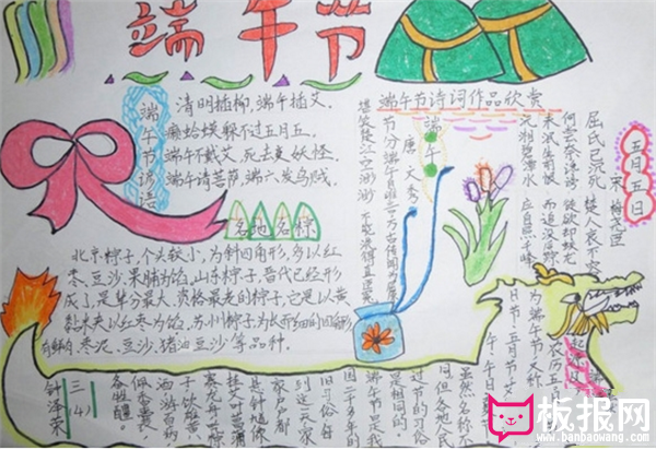 五月五端午节手抄报,端午节的习俗