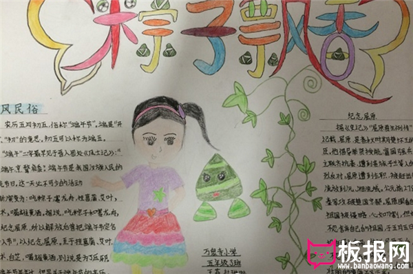 2017端午节手抄报，粽子飘香