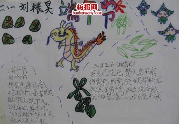 快乐过端午手抄报