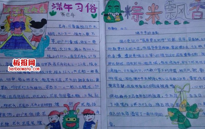 快乐过端午手抄报