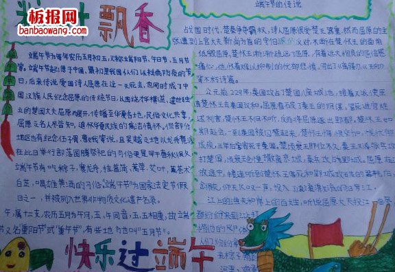快乐过端午手抄报