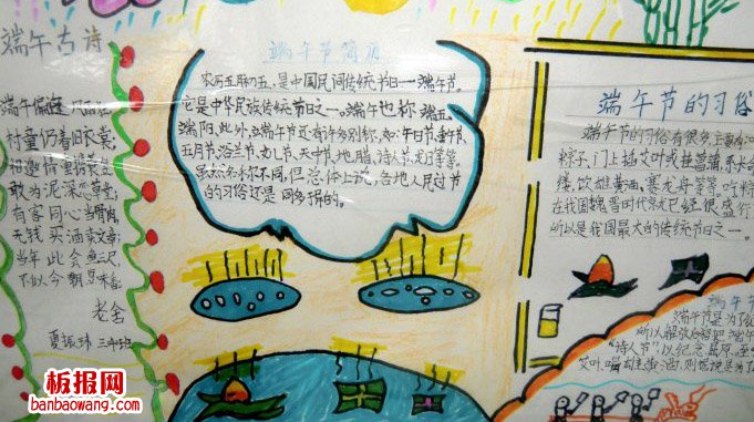 丰富端午节手抄报