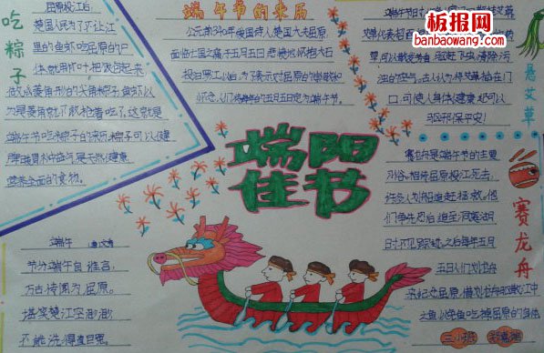 端阳佳节手抄报