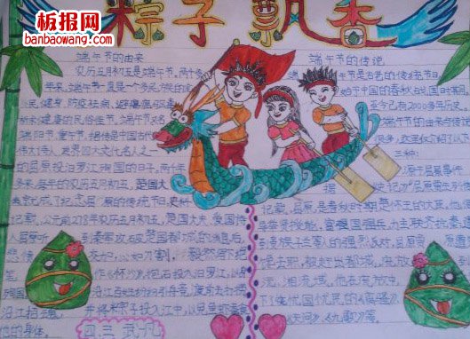 粽意芬香迎端午手抄报