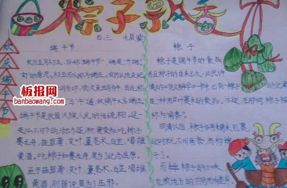 粽意芬香迎端午手抄报
