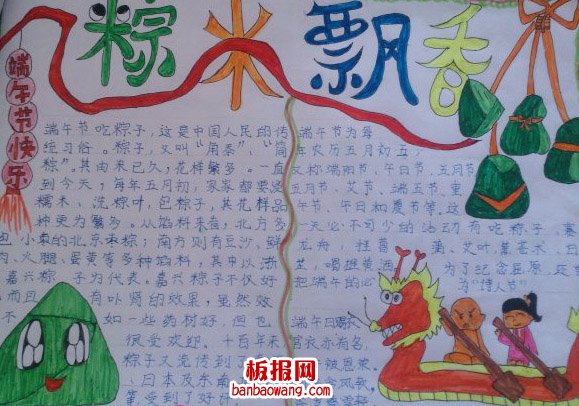 快乐过端午手抄报