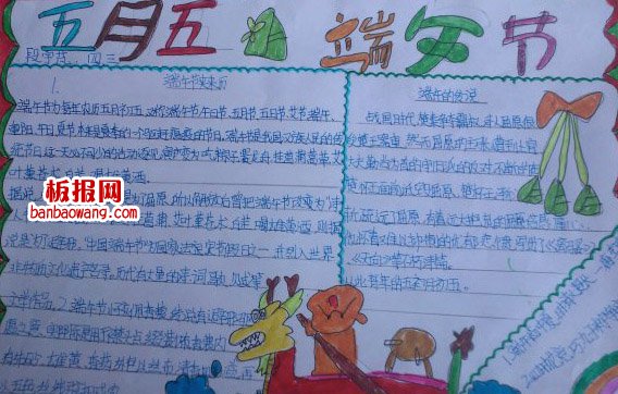 端午，粽香万里手抄报