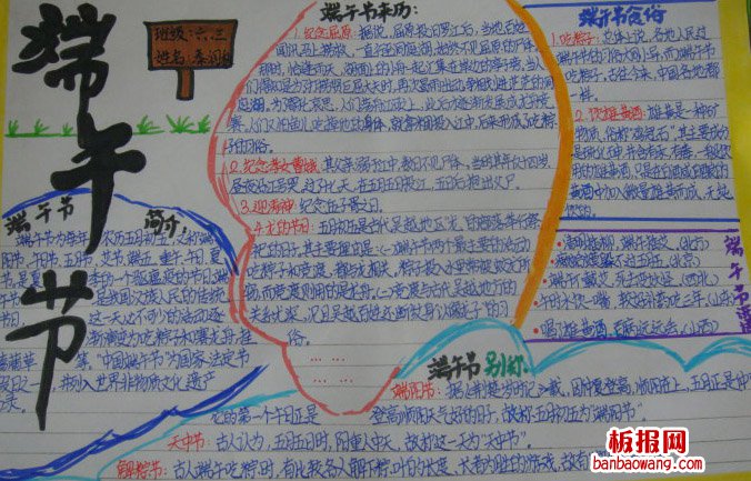 欢庆端午佳节手抄报