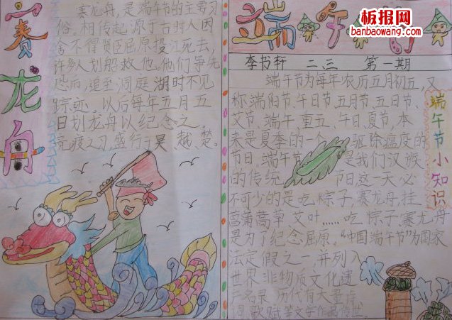 粽子飘香贺端午手抄报
