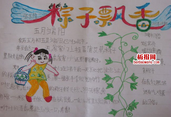 粽子飘香贺端午手抄报