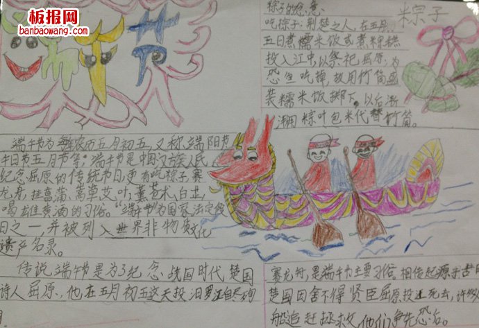 中国端午节手抄报
