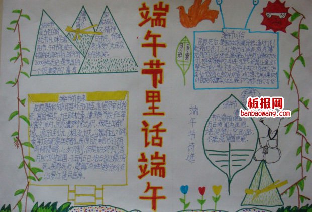 中国端午节手抄报