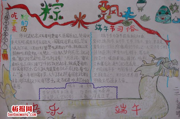 棕米飘香迎端午手抄报