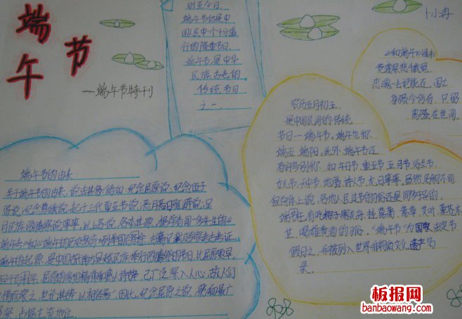 端午史话手抄报