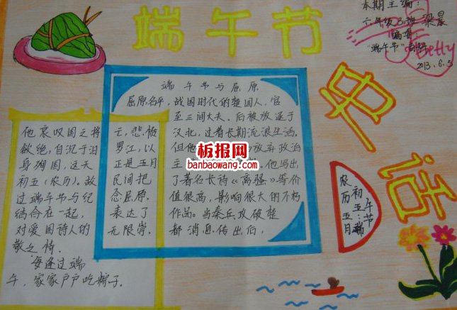 端午史话手抄报